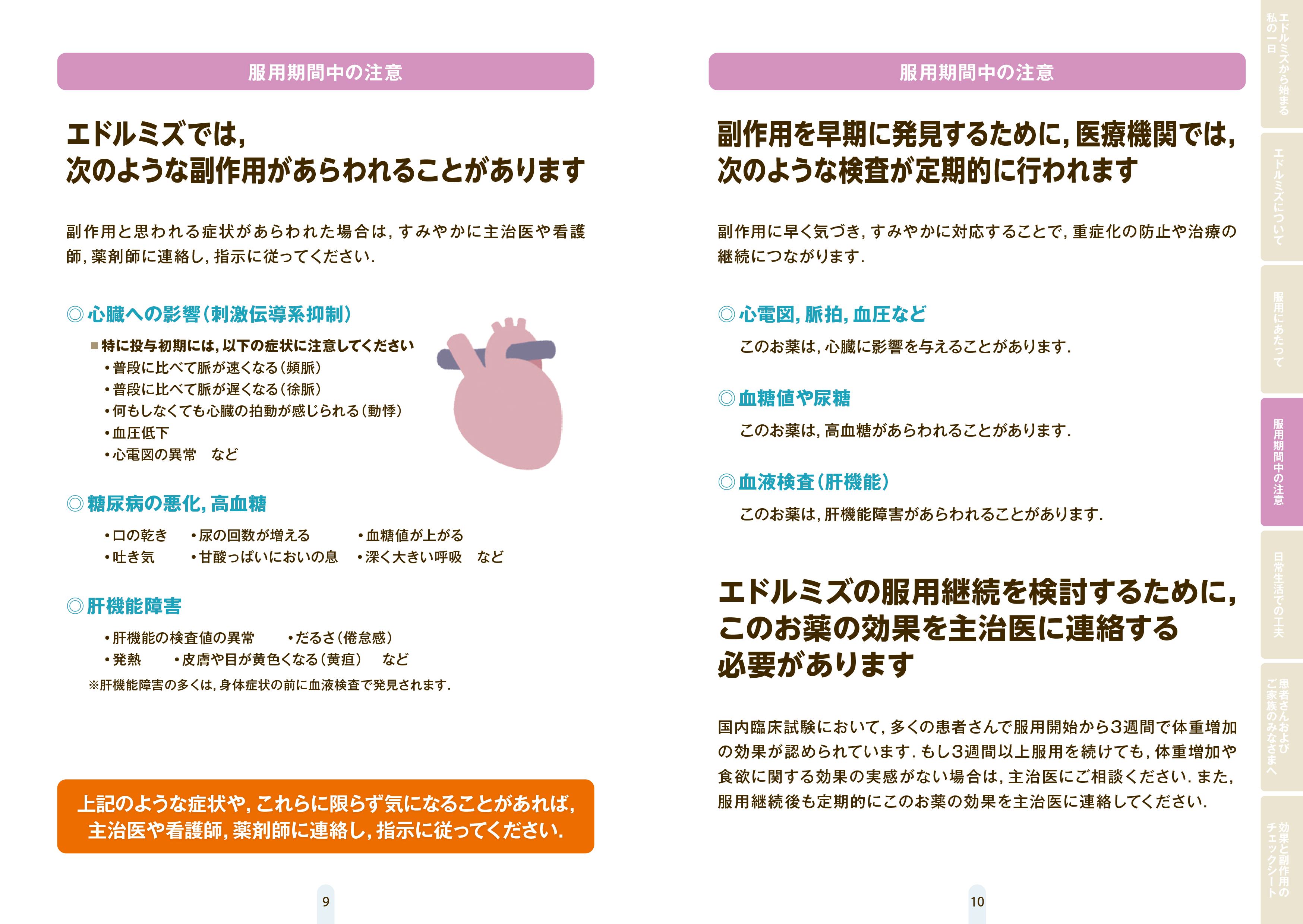 エドルミズを服用される患者さんとご家族のみなさまへ