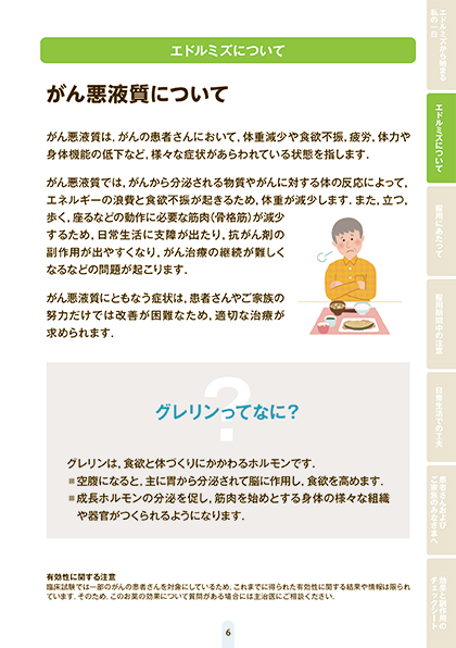 エドルミズを服用される患者さんとご家族のみなさまへ