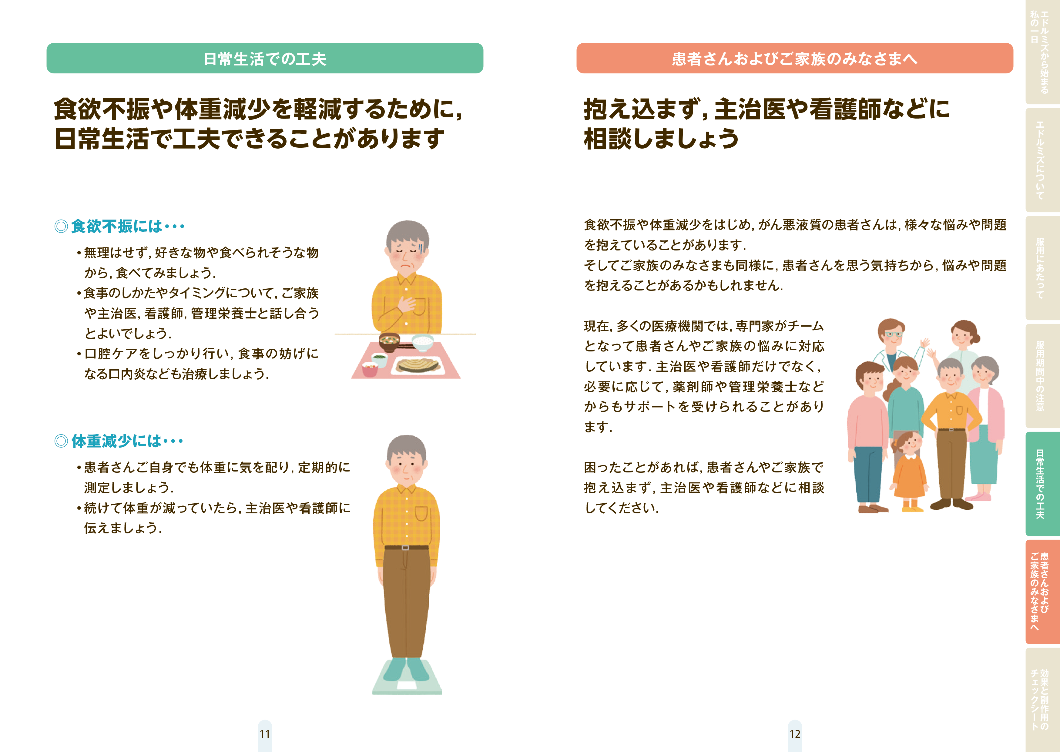 エドルミズを服用される患者さんとご家族のみなさまへ