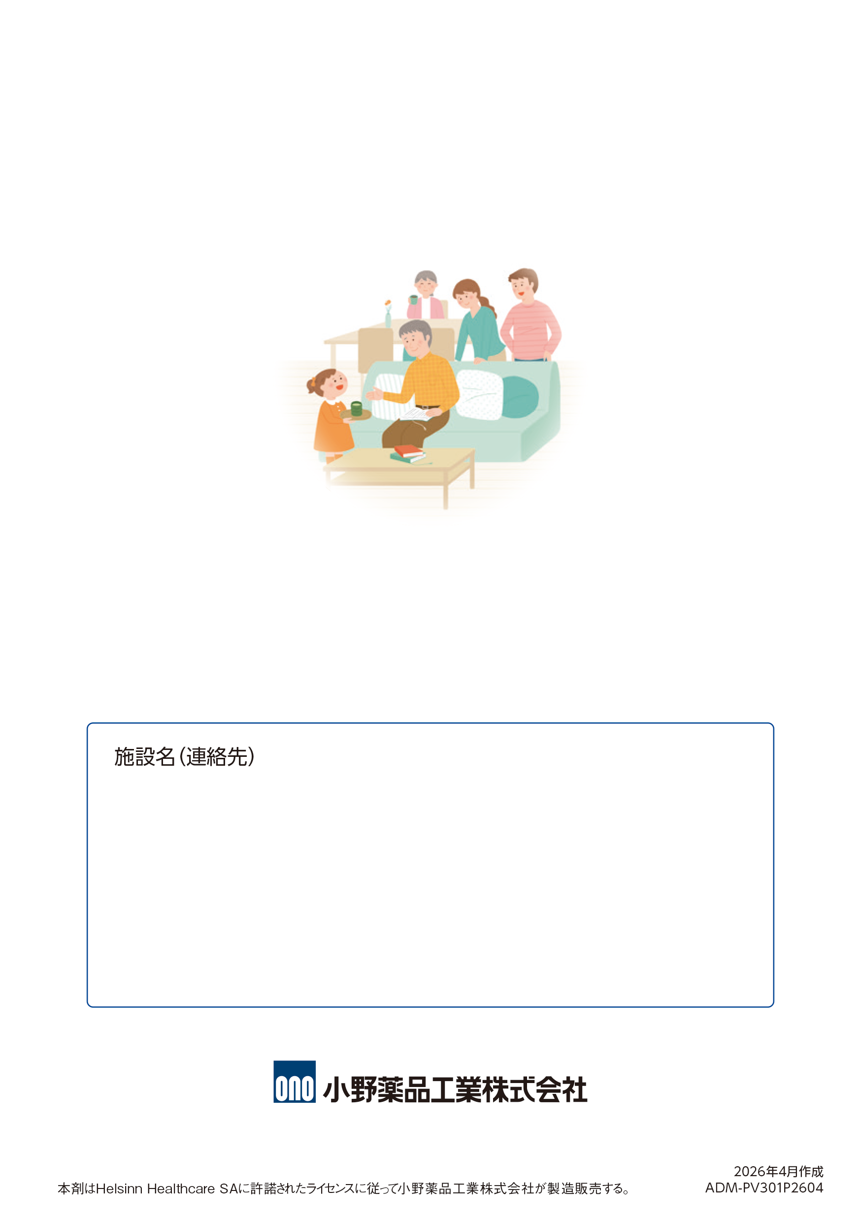 エドルミズを服用される患者さんとご家族のみなさまへ