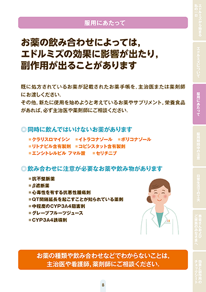 エドルミズを服用される患者さんとご家族のみなさまへ
