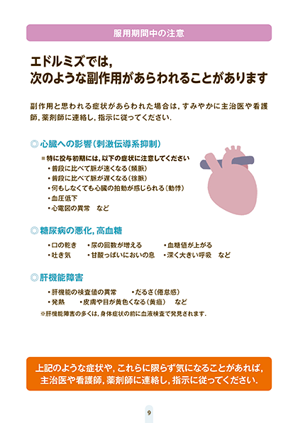 エドルミズを服用される患者さんとご家族のみなさまへ