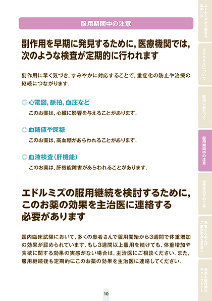 エドルミズを服用される患者さんとご家族のみなさまへ