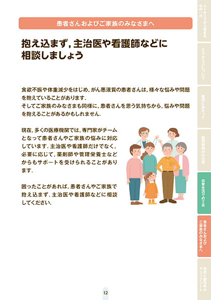 エドルミズを服用される患者さんとご家族のみなさまへ