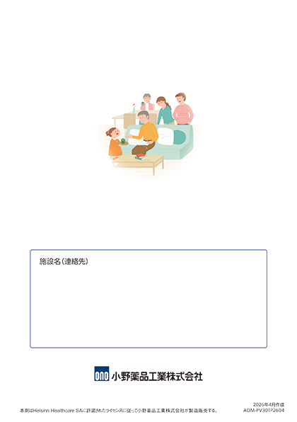 エドルミズを服用される患者さんとご家族のみなさまへ