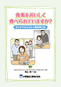 食事をおいしく食べられていますか？　まんがでわかるがん悪液質の話