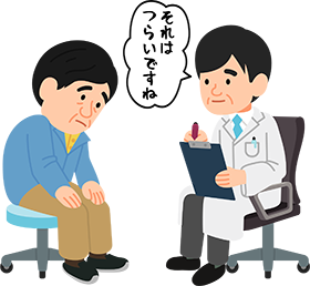 医師に相談